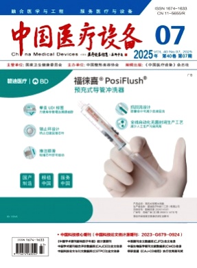 中国医疗设备杂志